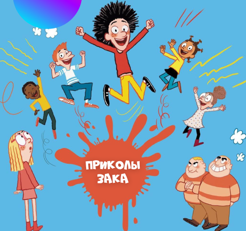 Photo of «Веселые шутки в мультсериале»