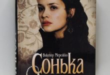 Photo of «История любви и предательства»