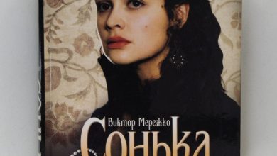 Photo of «История любви и предательства»