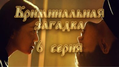 Photo of «Криминальная загадка: новый сезон»