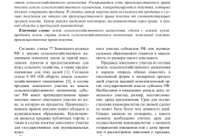 Photo of Правовые аспекты покупки загородного участка