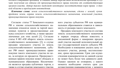 Photo of Правовые аспекты покупки загородного участка