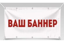 Photo of Особенности и преимущества печати больших баннеров