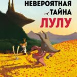 Невероятная Тайна Лулу Постер